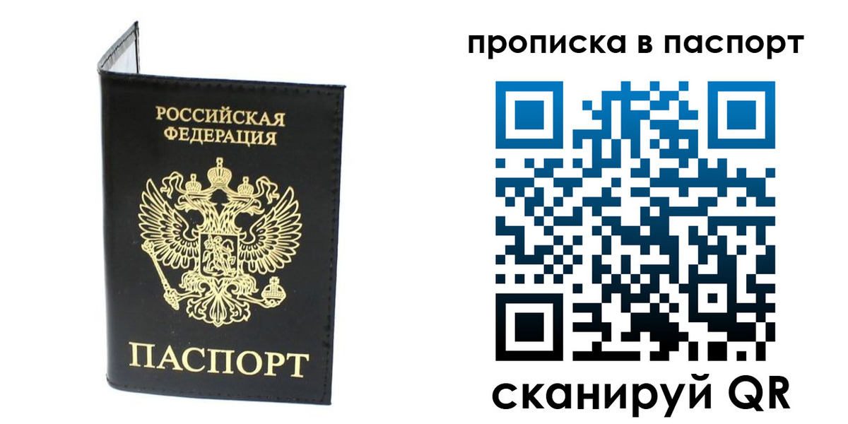 прописка регистрация в Алейске