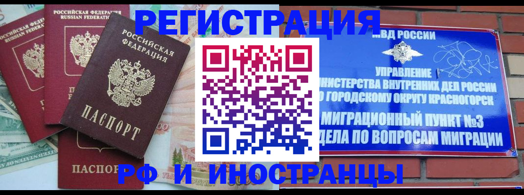 прописка для кредита в Алейске